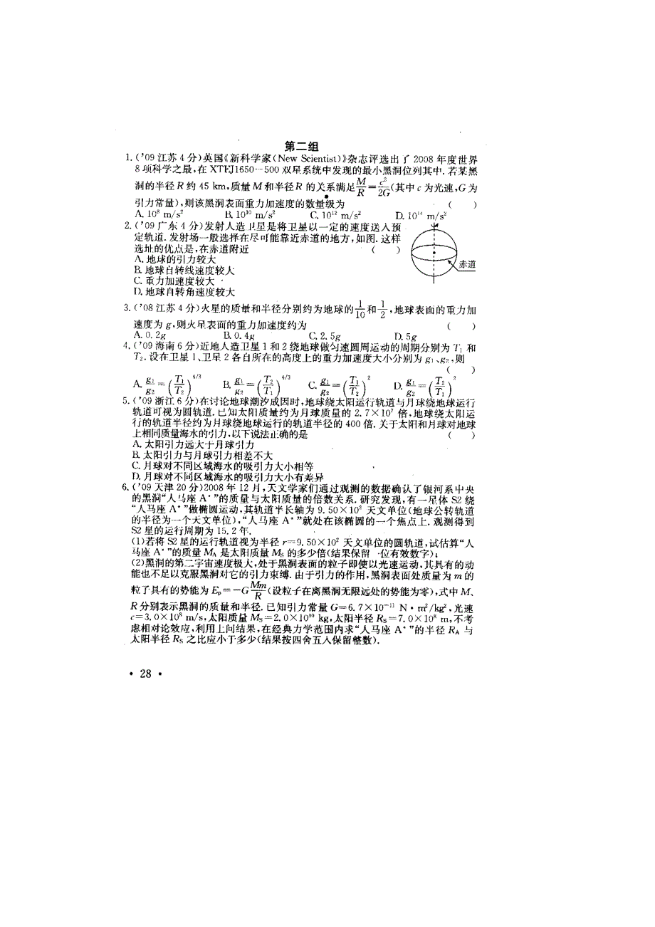 2011高考物理专项练习（11）万有引力定律的应用1（扫描版）.doc_第2页