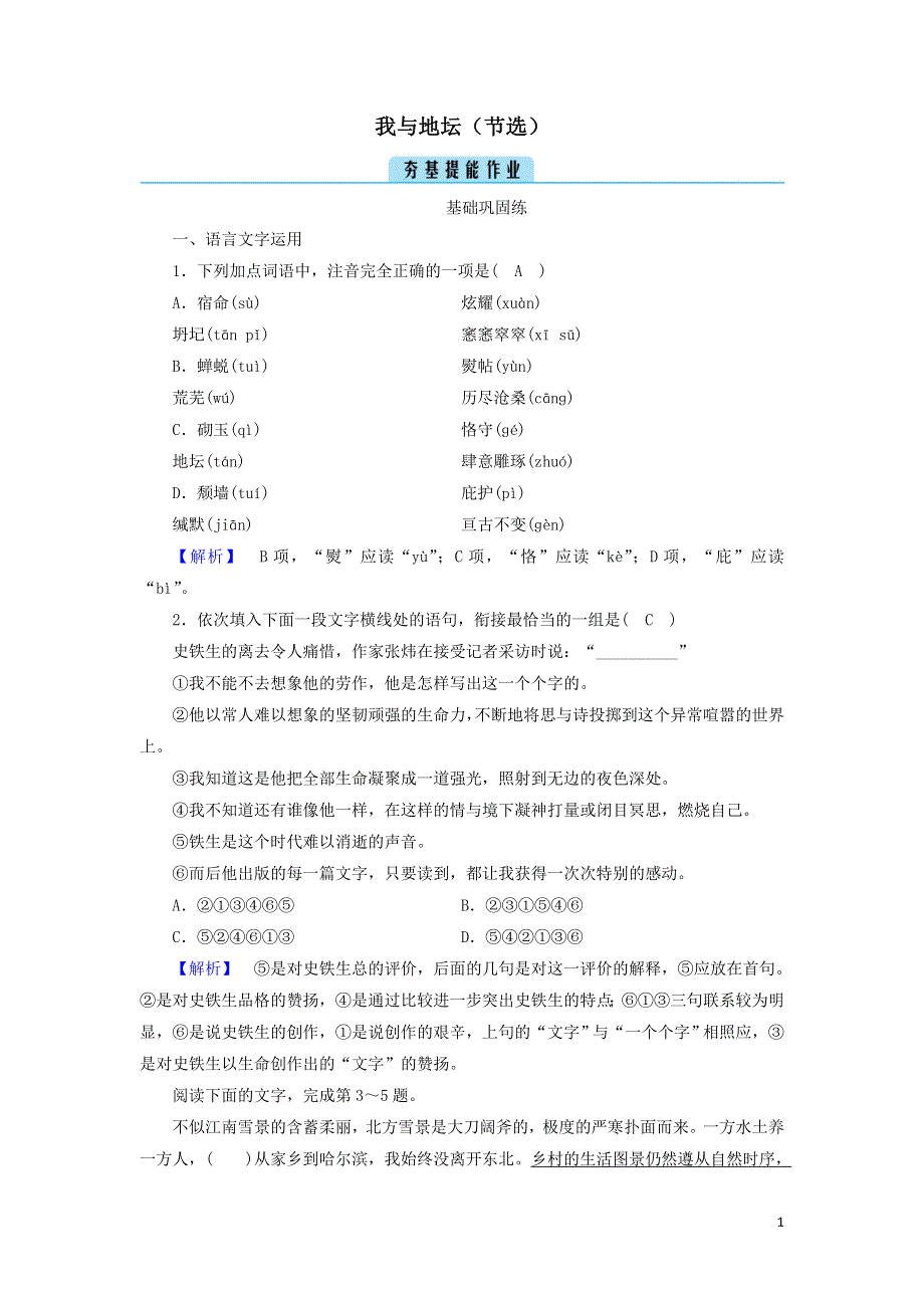 第七单元15我与地坛节选作业（附解析部编版必修上册）.doc_第1页