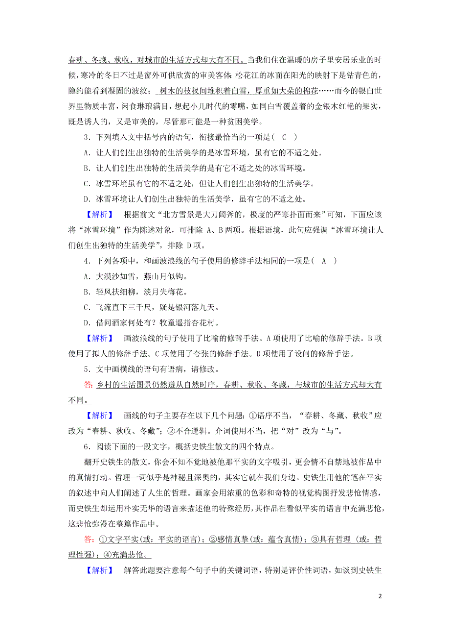 第七单元15我与地坛节选作业（附解析部编版必修上册）.doc_第2页