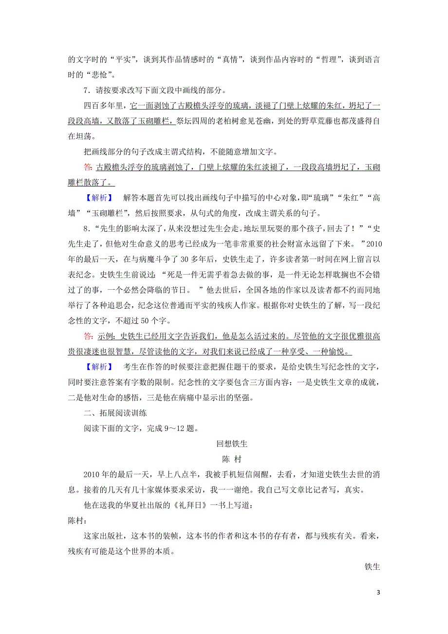 第七单元15我与地坛节选作业（附解析部编版必修上册）.doc_第3页