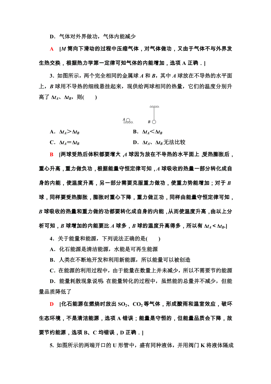 2020-2021学年人教版物理选修3-3章末综合测评4　热力学定律 WORD版含解析.doc_第2页