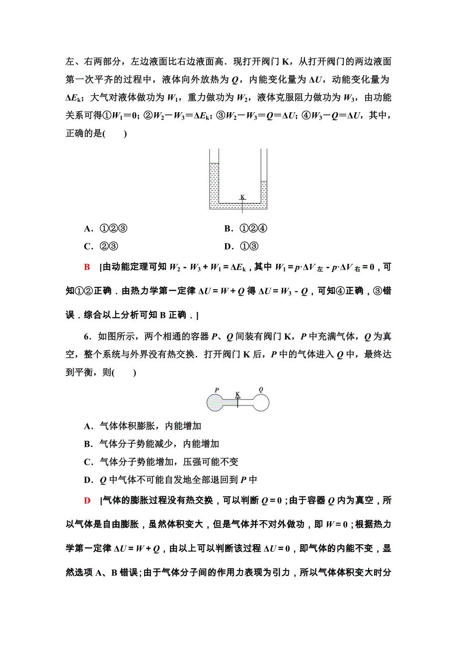 2020-2021学年人教版物理选修3-3章末综合测评4　热力学定律 WORD版含解析.doc_第3页