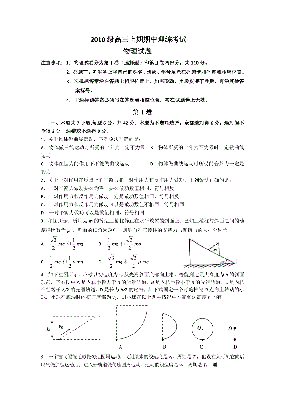 四川省成都七中2013届高三上学期期中考试 物理.doc_第1页