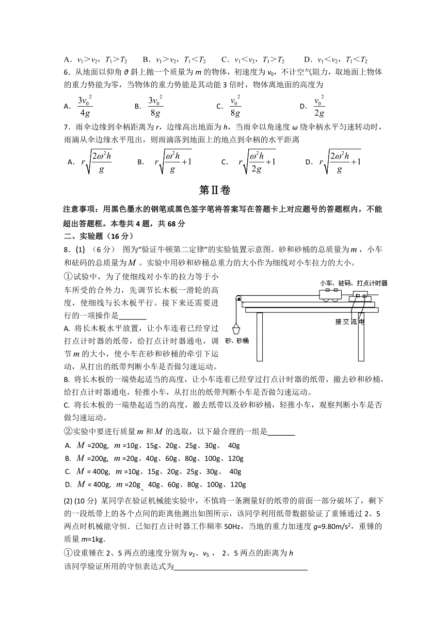 四川省成都七中2013届高三上学期期中考试 物理.doc_第2页