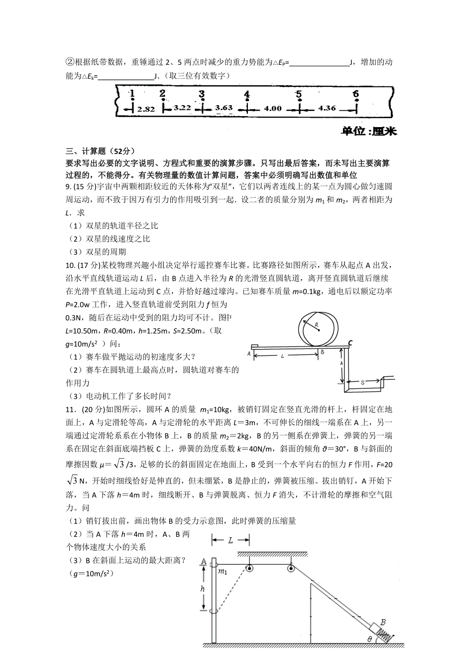 四川省成都七中2013届高三上学期期中考试 物理.doc_第3页