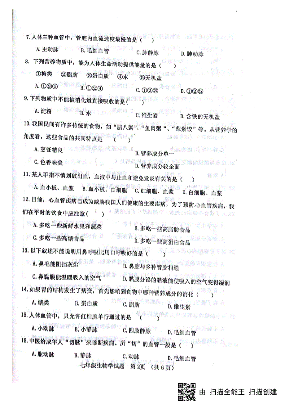 山东省临清市2017_2018学年七年级生物下学期期中试题pdf新人教版.pdf_第2页