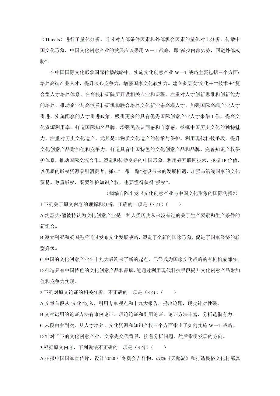 2020届超级全能生24省高三9月联考丙（A）卷 语文 WORD版含答案BYCHUN.doc_第2页