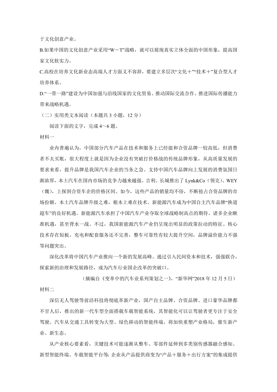 2020届超级全能生24省高三9月联考丙（A）卷 语文 WORD版含答案BYCHUN.doc_第3页