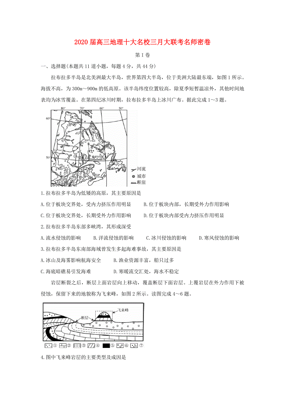 2020届高三地理十大名校三月大联考名师密卷.doc_第1页