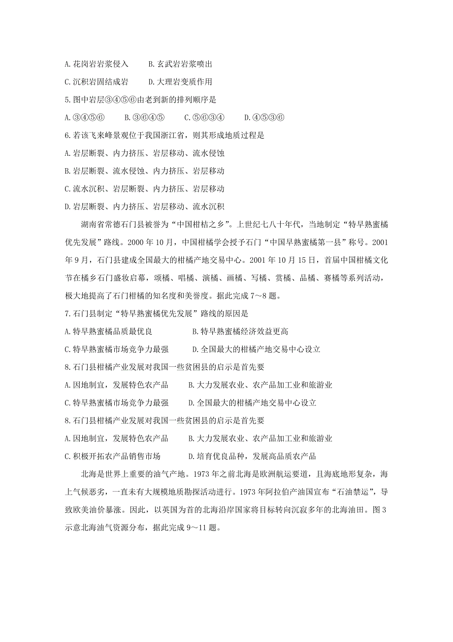 2020届高三地理十大名校三月大联考名师密卷.doc_第2页