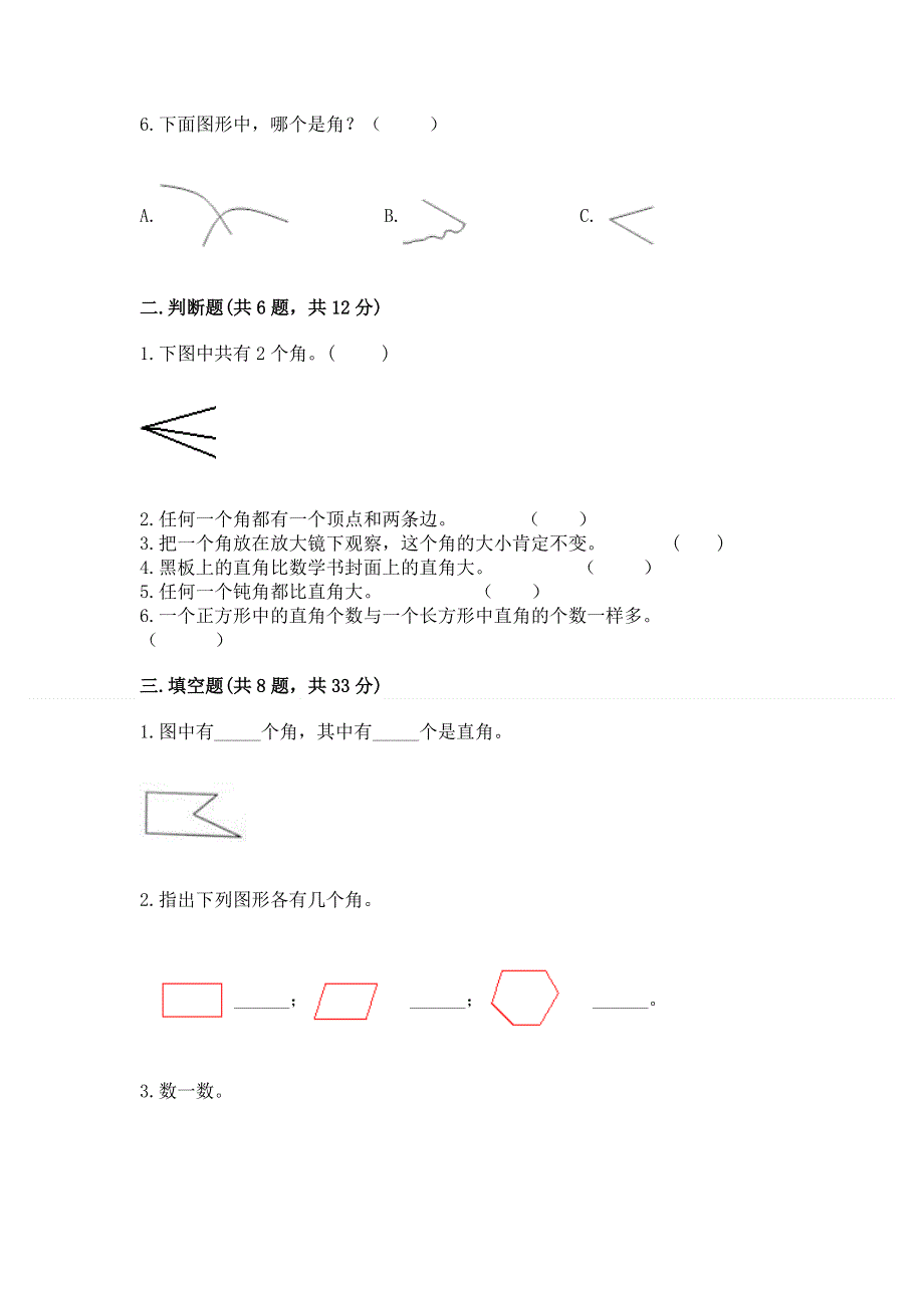 小学数学二年级《角的初步认识》同步练习题附完整答案【必刷】.docx_第2页