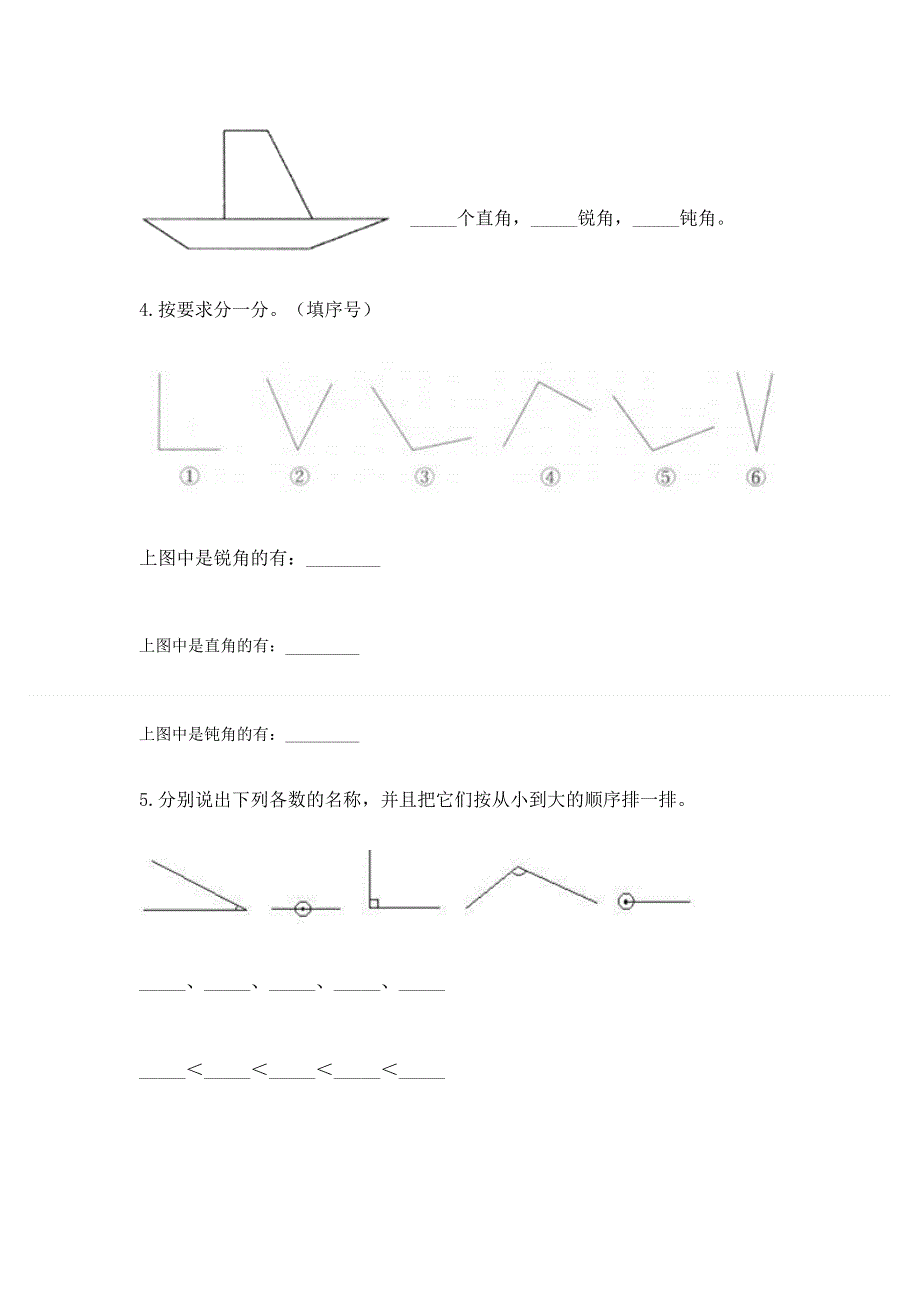 小学数学二年级《角的初步认识》同步练习题附完整答案【必刷】.docx_第3页