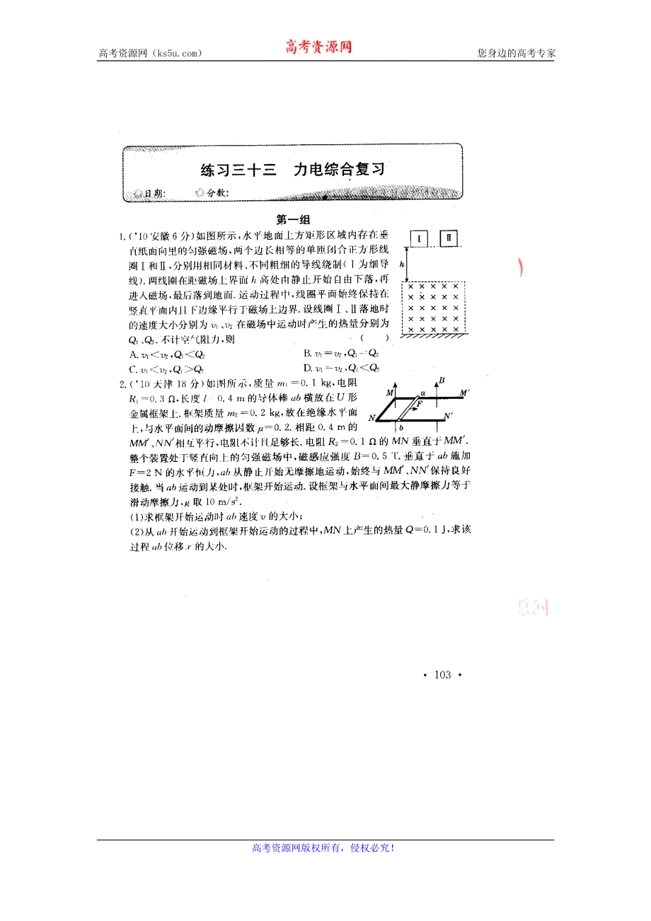 2011高考物理专项练习（33）力电综合复习（扫描版）.doc_第1页