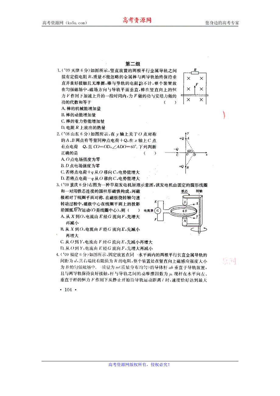 2011高考物理专项练习（33）力电综合复习（扫描版）.doc_第2页