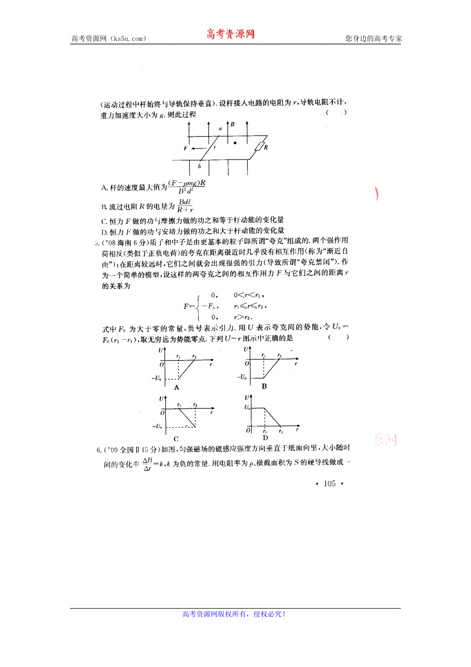 2011高考物理专项练习（33）力电综合复习（扫描版）.doc_第3页