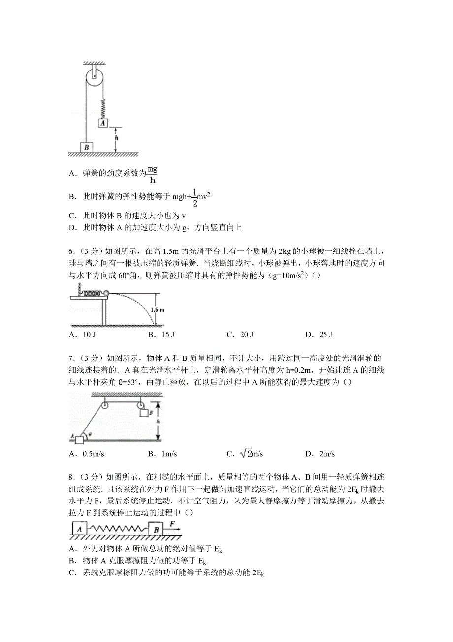 四川省成都七中2014-2015学年高一下学期期末物理复习试卷 WORD版含解析.doc_第2页