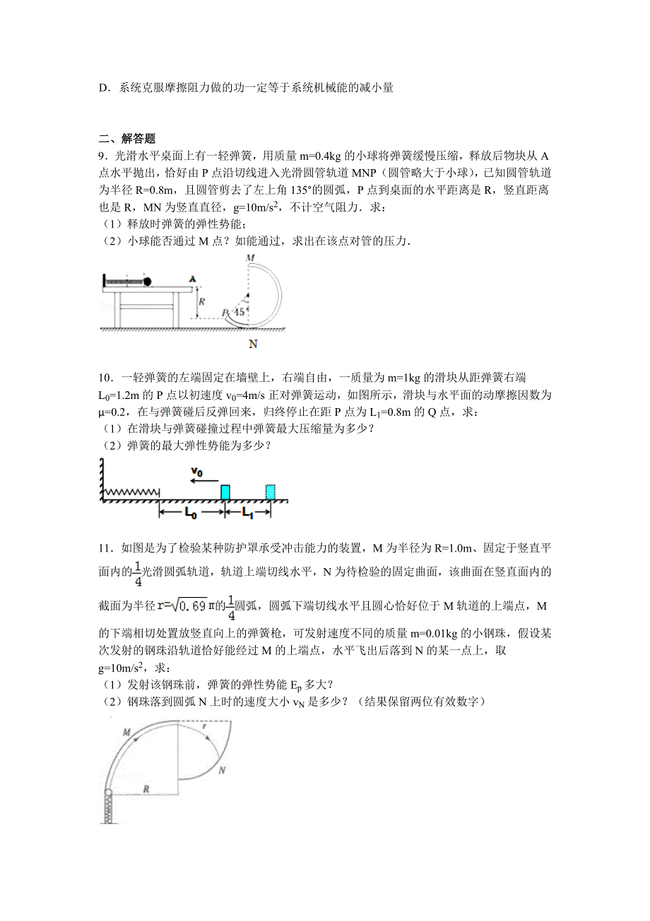 四川省成都七中2014-2015学年高一下学期期末物理复习试卷 WORD版含解析.doc_第3页