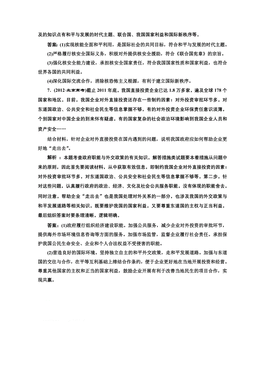 2013届高考政治一轮复习创新演练：第二部分 一 第八单元 当代国际社会.doc_第3页