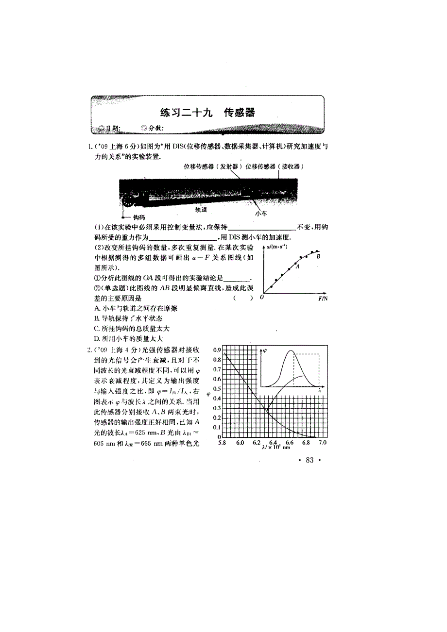 2011高考物理专项练习（29）传感器（扫描版）.doc_第1页