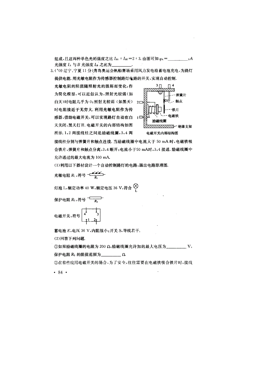 2011高考物理专项练习（29）传感器（扫描版）.doc_第2页