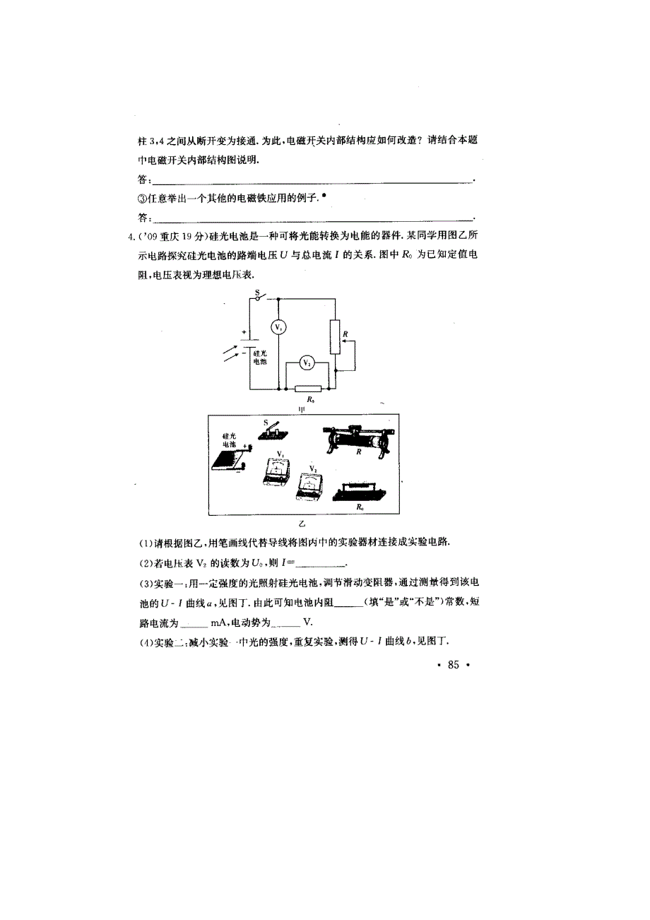 2011高考物理专项练习（29）传感器（扫描版）.doc_第3页