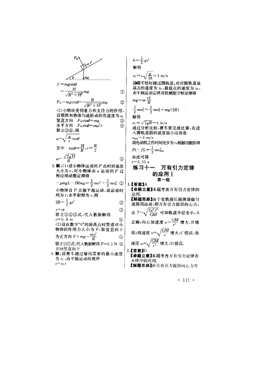 2011高考物理专项练习（11-15）答案及详解（扫描版）.doc_第1页