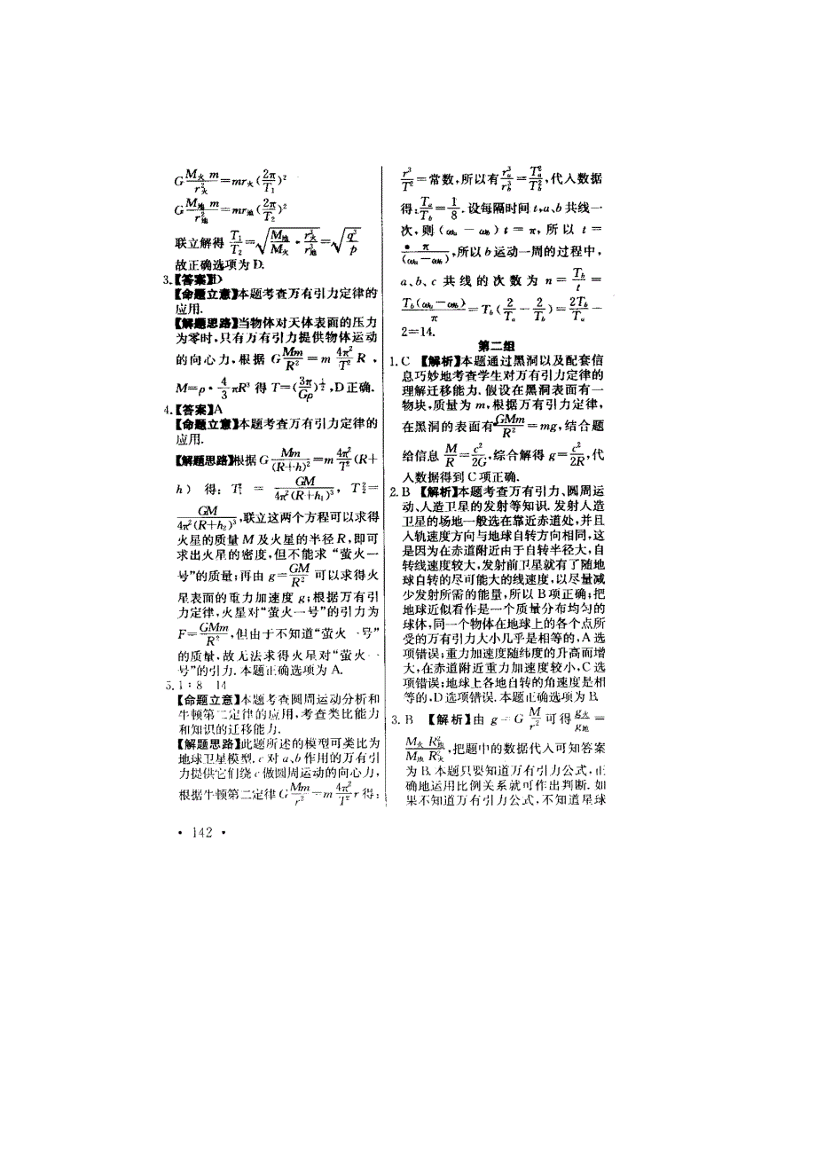 2011高考物理专项练习（11-15）答案及详解（扫描版）.doc_第2页