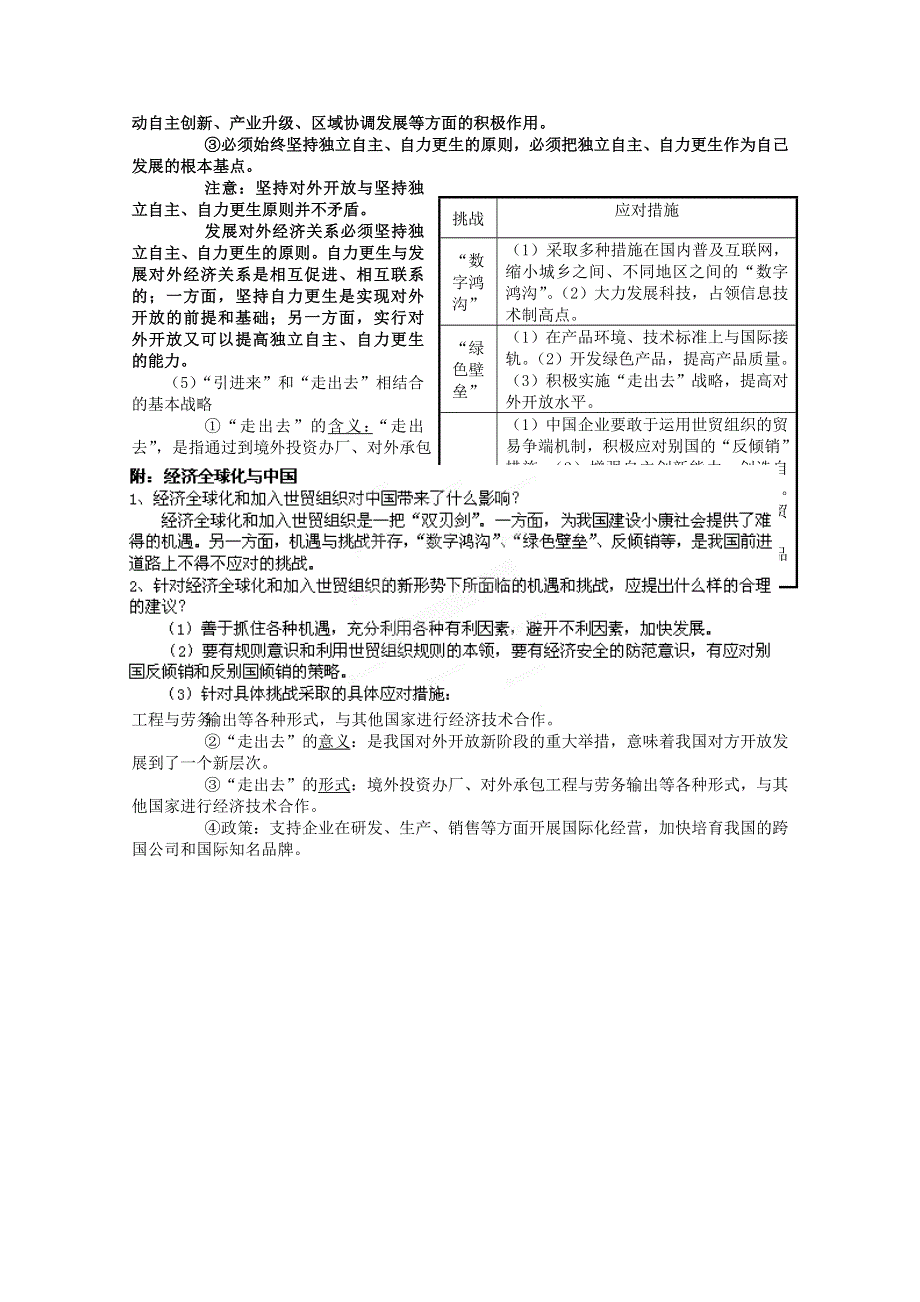 2013届高考政治一轮复习教案：第11课 经济全球化与对外开放（新人教版必修1）.doc_第2页