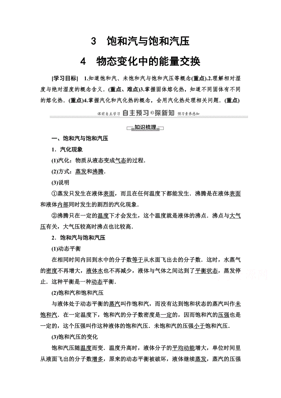 2020-2021学年人教版物理选修3-3教师用书：第9章 3　饱和汽与饱和汽压 4　物态变化中的能量交换 WORD版含解析.doc_第1页