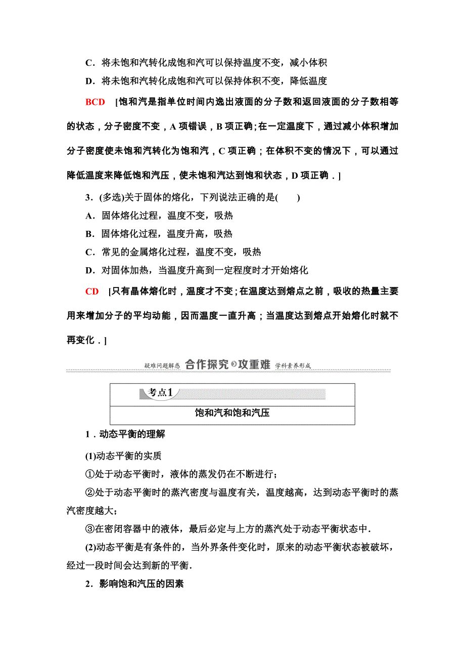 2020-2021学年人教版物理选修3-3教师用书：第9章 3　饱和汽与饱和汽压 4　物态变化中的能量交换 WORD版含解析.doc_第3页