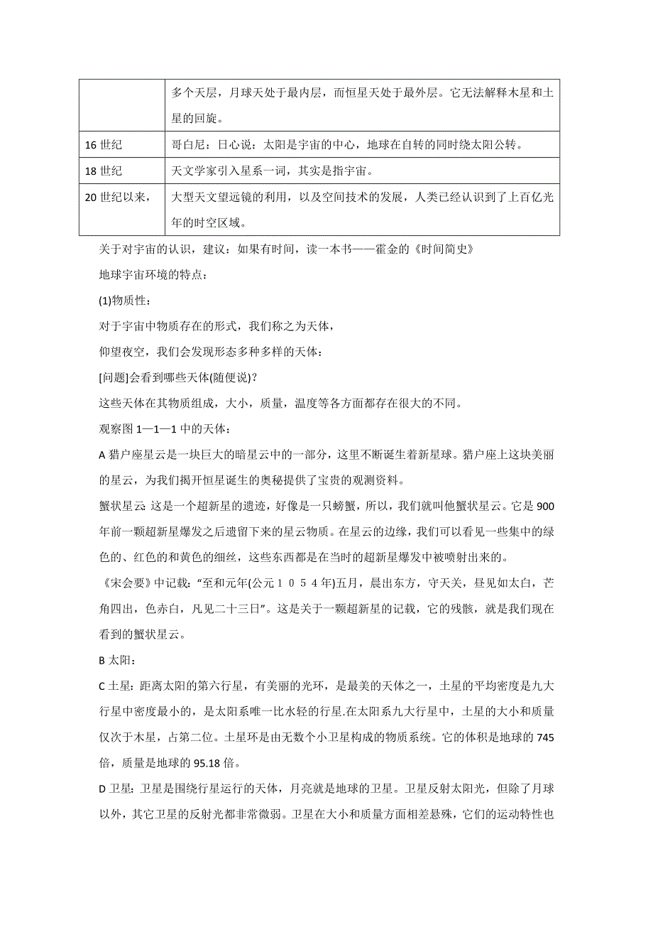 2016-2017学年中图版地理必修一教学设计：1.doc_第2页