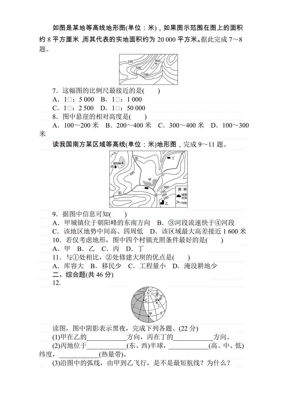 2018届高考地理（人教版）第一轮总复习全程训练：第一章 地球与地图　宇宙中的地球 课练1 WORD版含解析.doc_第2页