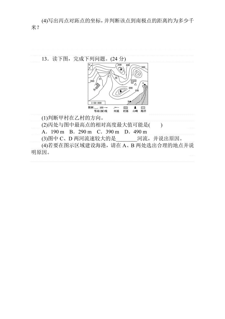 2018届高考地理（人教版）第一轮总复习全程训练：第一章 地球与地图　宇宙中的地球 课练1 WORD版含解析.doc_第3页