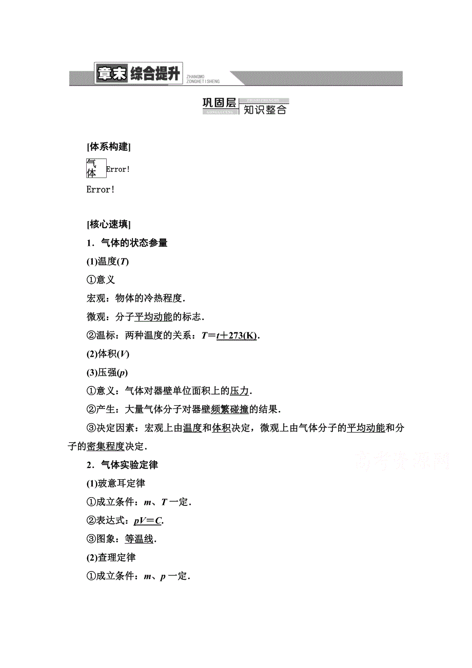 2020-2021学年人教版物理选修3-3教师用书：第8章 章末综合提升 WORD版含解析.doc_第1页