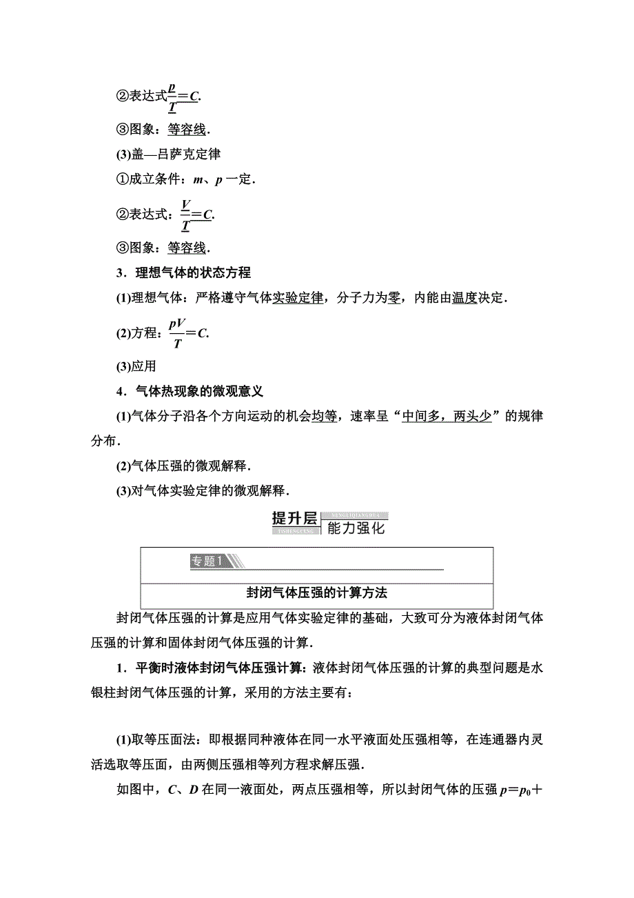 2020-2021学年人教版物理选修3-3教师用书：第8章 章末综合提升 WORD版含解析.doc_第2页