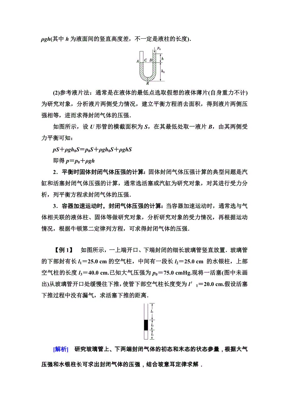 2020-2021学年人教版物理选修3-3教师用书：第8章 章末综合提升 WORD版含解析.doc_第3页