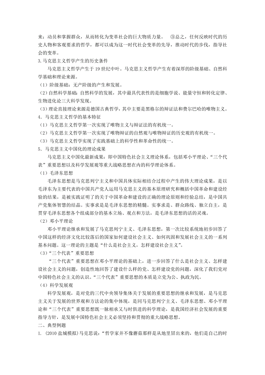 2013届高考政治一轮复习教案：第3课 时代精神的精华（新人教版必修4）.doc_第2页