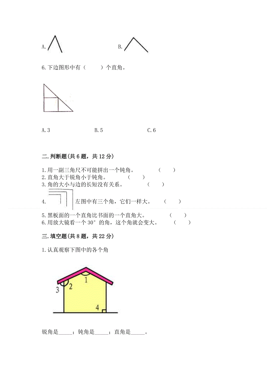 小学数学二年级《角的初步认识》同步练习题附参考答案（达标题）.docx_第2页