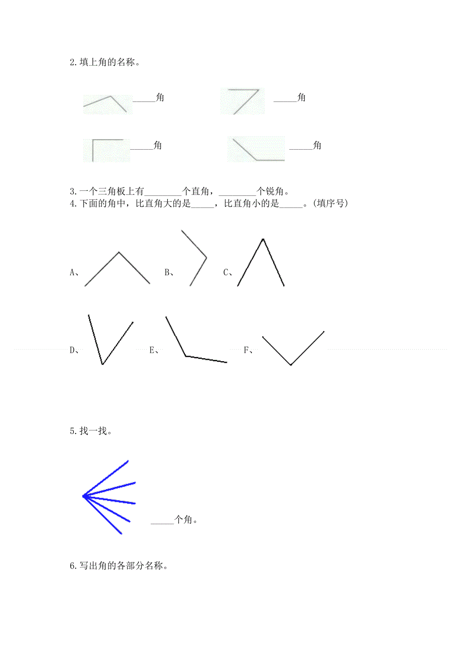 小学数学二年级《角的初步认识》同步练习题附参考答案（达标题）.docx_第3页