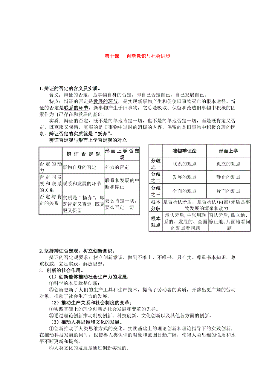 2013届高考政治一轮复习教案：第10课 创新意识与社会进步（新人教版必修4）.doc_第1页