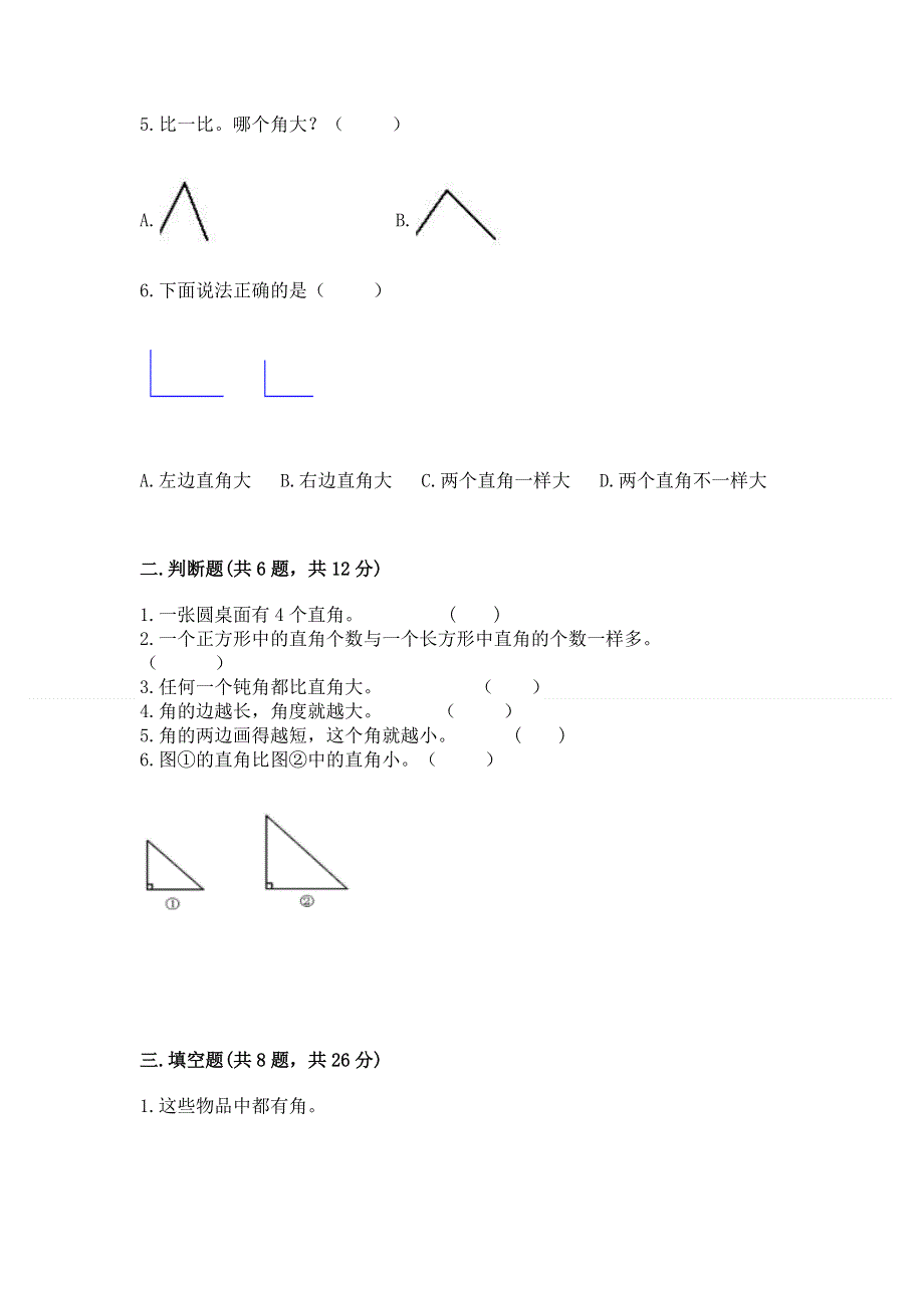 小学数学二年级《角的初步认识》同步练习题附完整答案【易错题】.docx_第2页