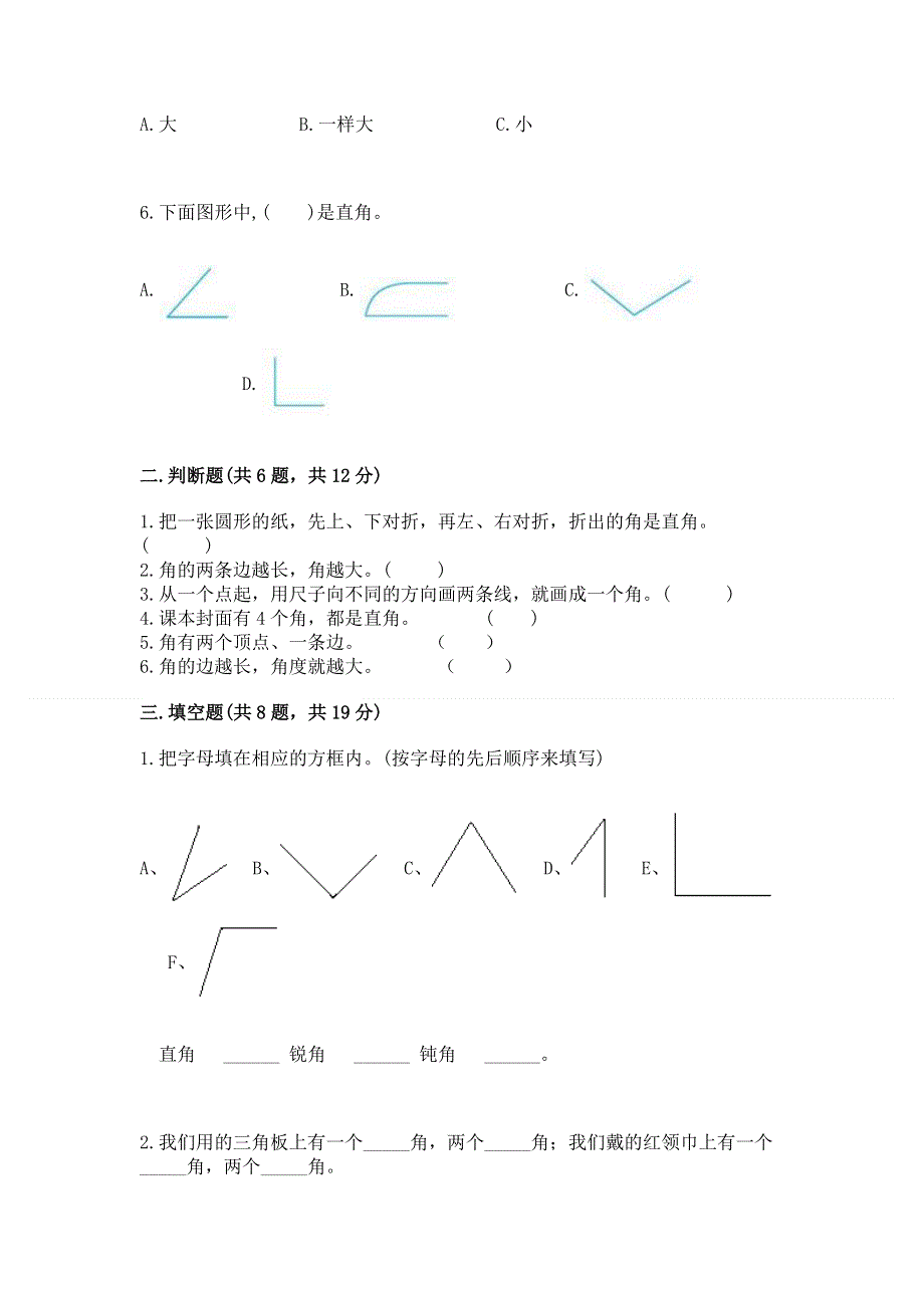 小学数学二年级《角的初步认识》同步练习题附完整答案（全优）.docx_第2页