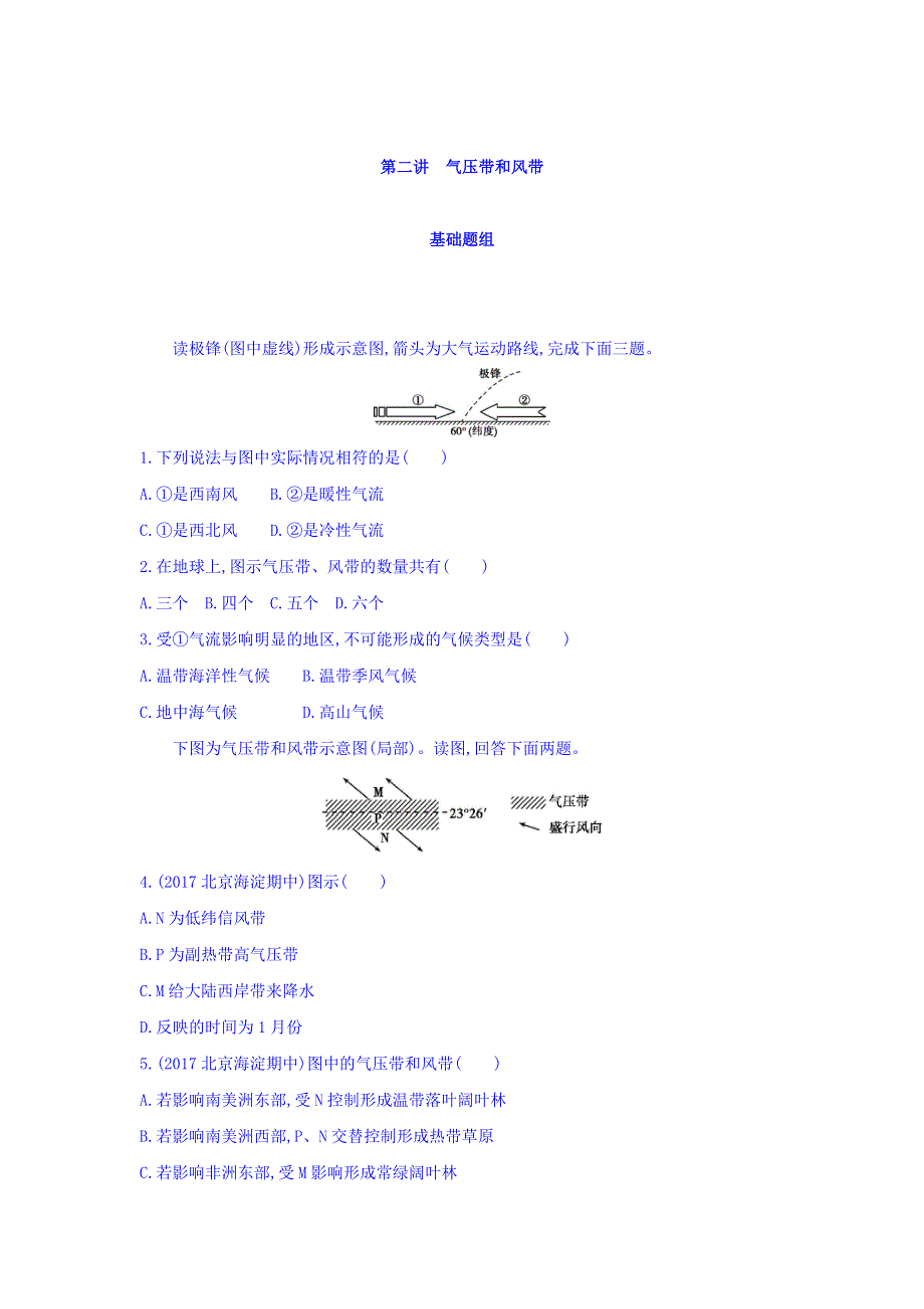 2018届高考地理（课标版）一轮总复习检测：第三单元 地球上的大气 第二讲　气压带和风带 WORD版含答案.doc_第1页