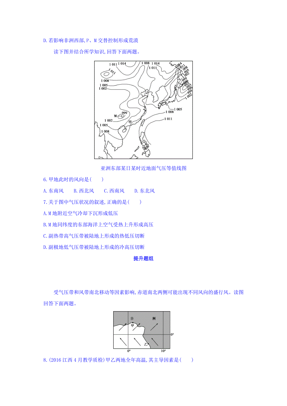 2018届高考地理（课标版）一轮总复习检测：第三单元 地球上的大气 第二讲　气压带和风带 WORD版含答案.doc_第2页