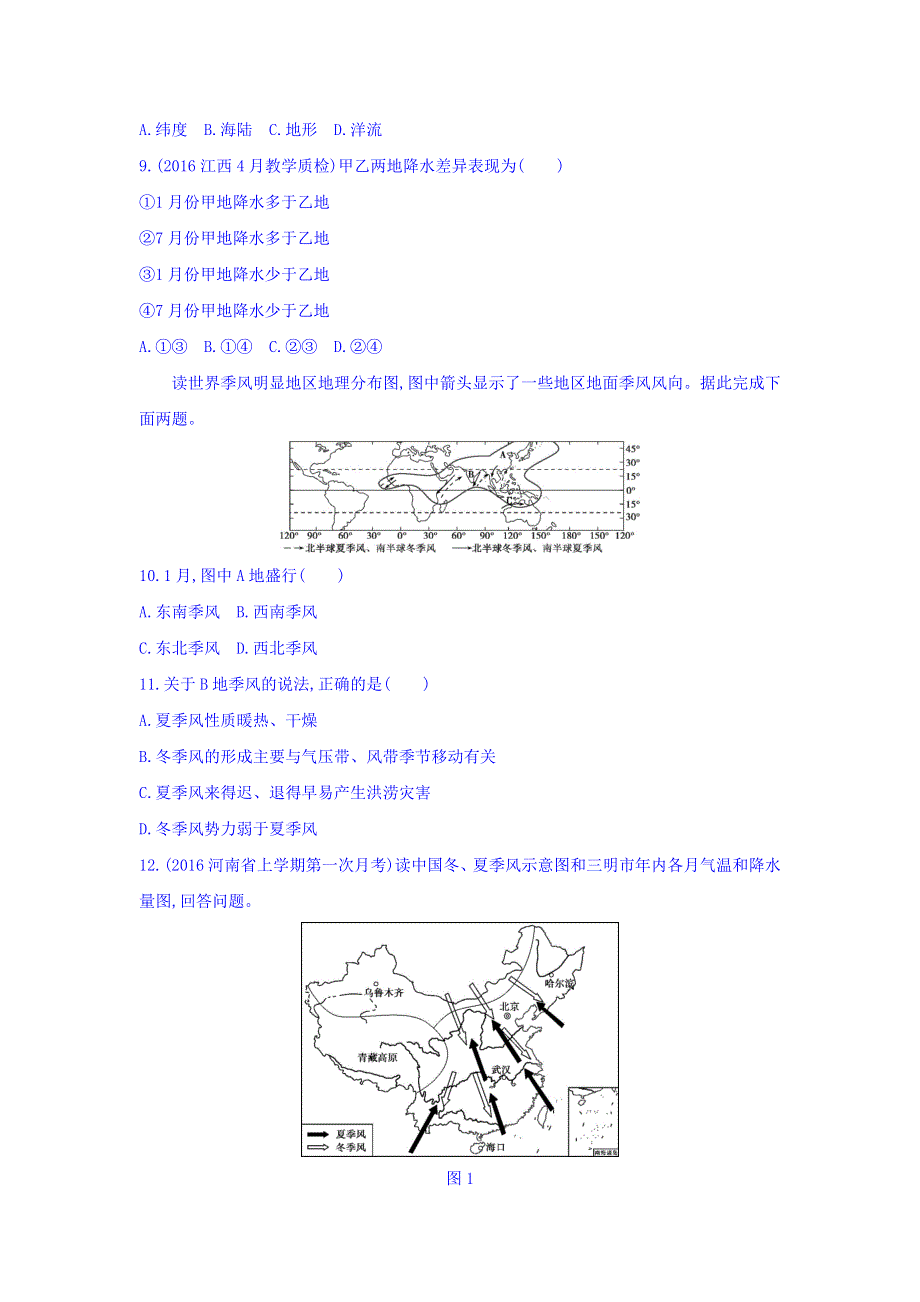 2018届高考地理（课标版）一轮总复习检测：第三单元 地球上的大气 第二讲　气压带和风带 WORD版含答案.doc_第3页