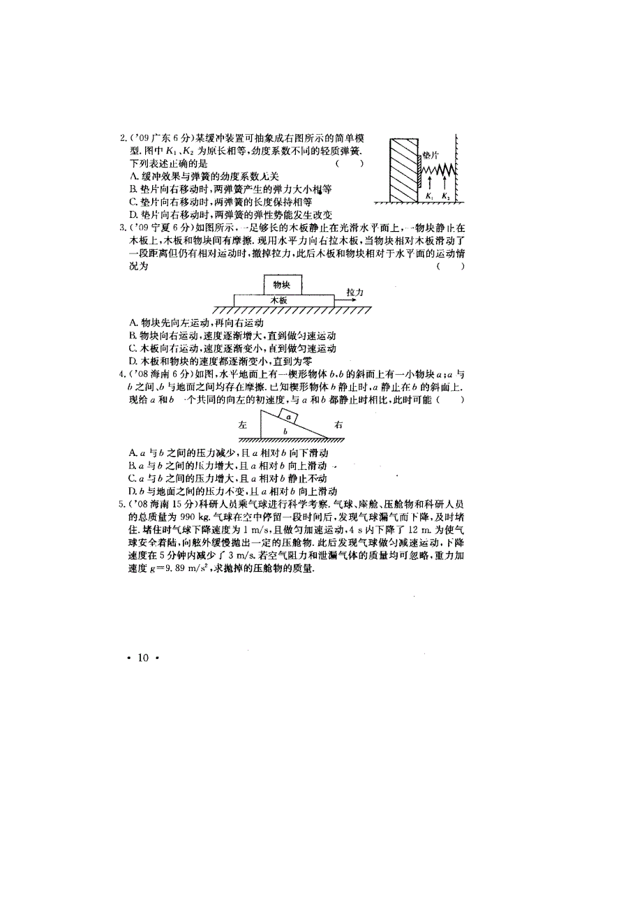 2011高考物理专项练习（5）牛顿运动定律（扫描版）.doc_第2页