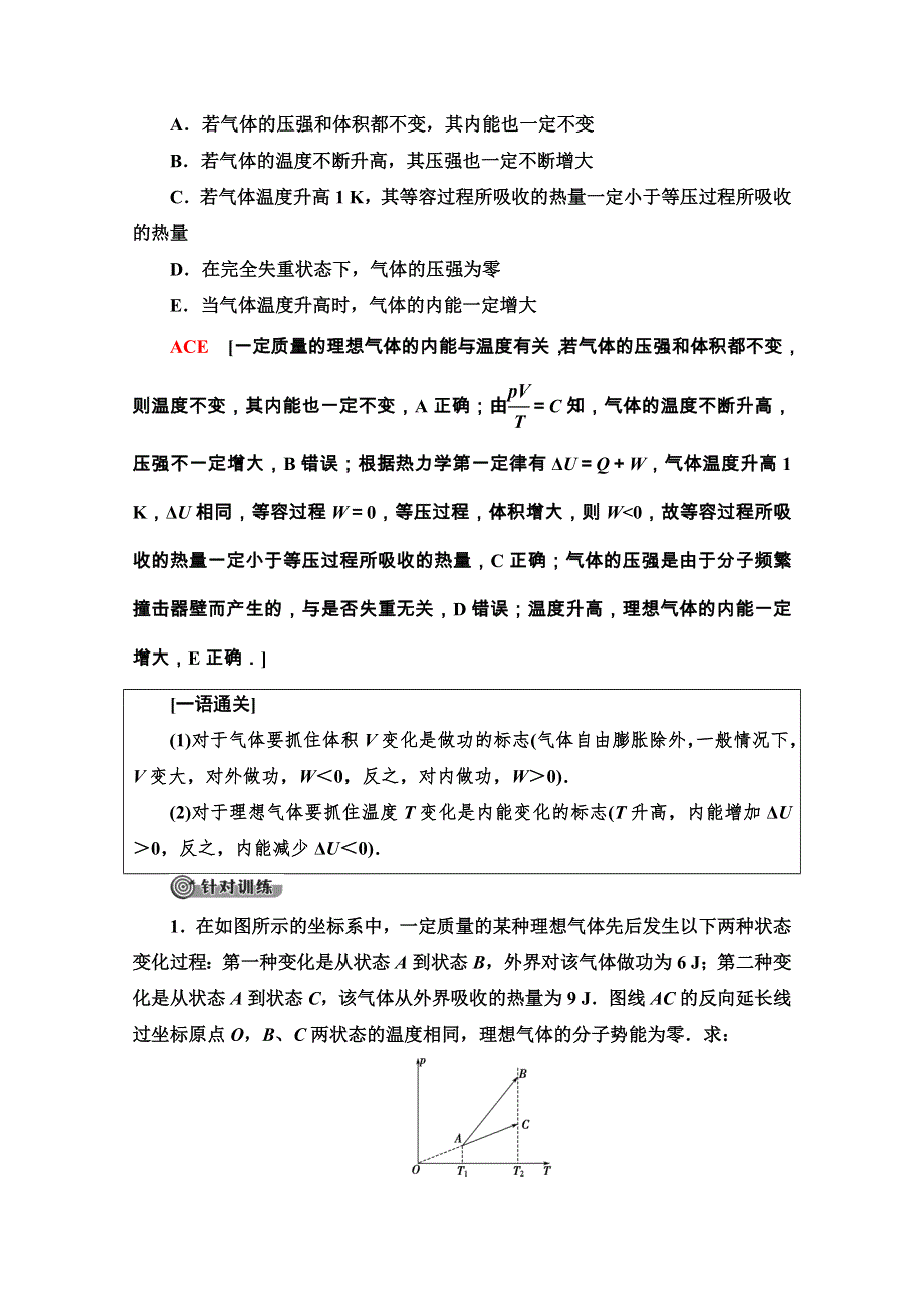 2020-2021学年人教版物理选修3-3教师用书：第10章 章末综合提升 WORD版含解析.doc_第3页