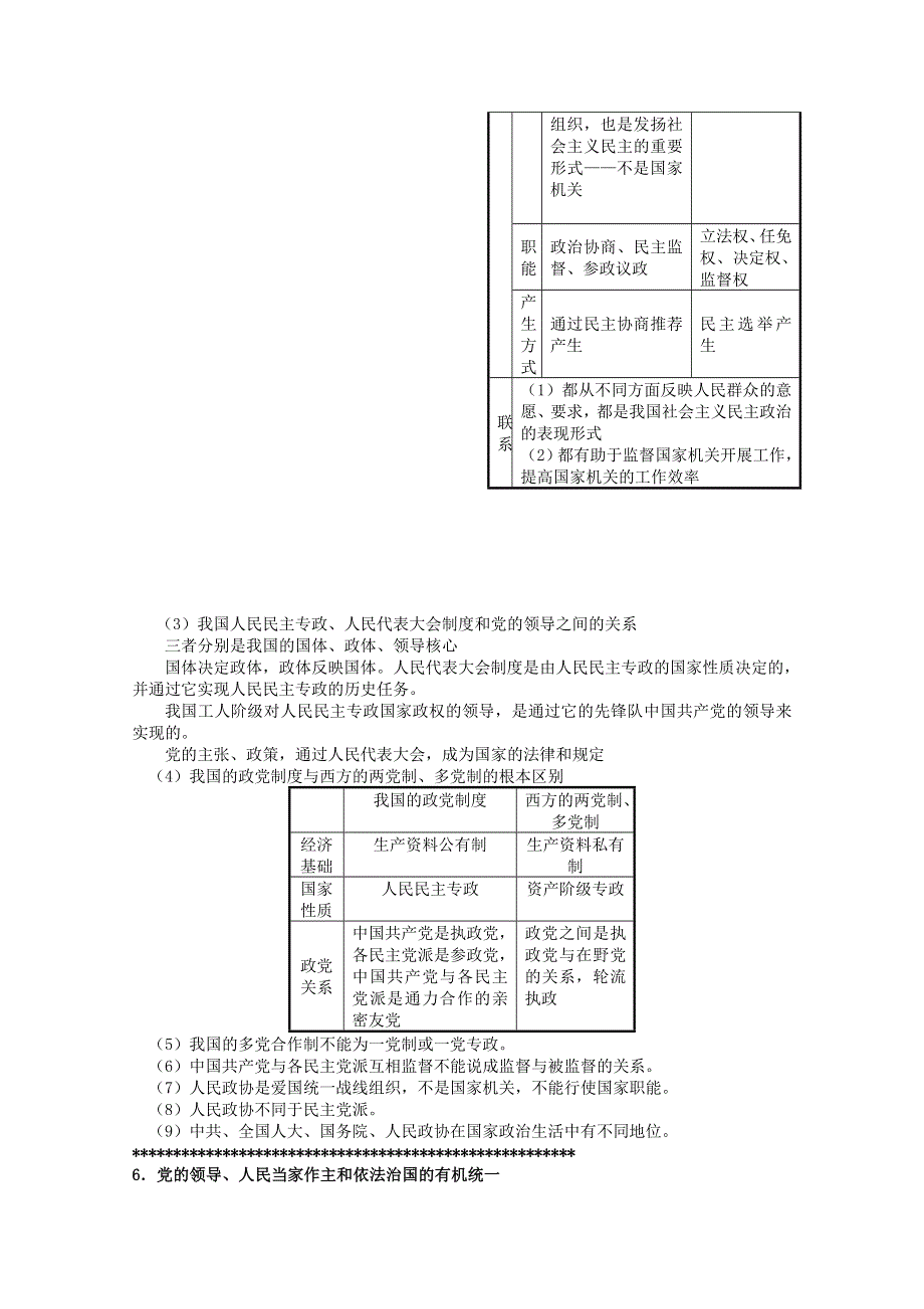 2013届高考政治一轮复习教案：第6课 我国的政党制度（新人教版必修2）.doc_第3页
