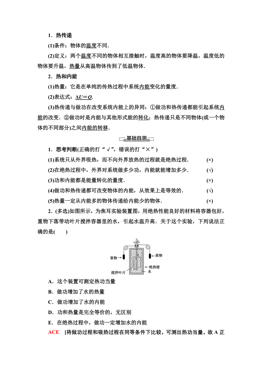 2020-2021学年人教版物理选修3-3教师用书：第10章 1　功和内能 2　热和内能 WORD版含解析.doc_第2页