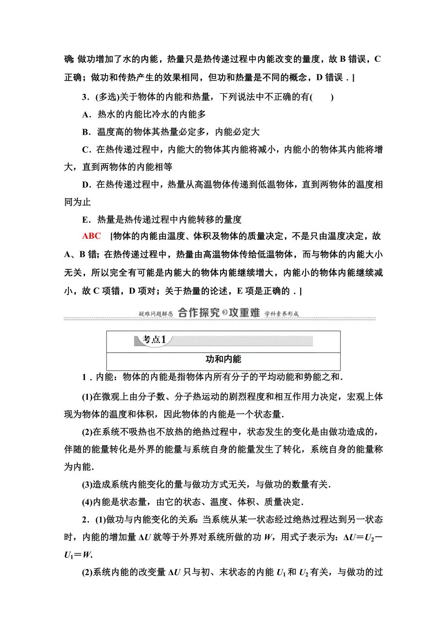 2020-2021学年人教版物理选修3-3教师用书：第10章 1　功和内能 2　热和内能 WORD版含解析.doc_第3页